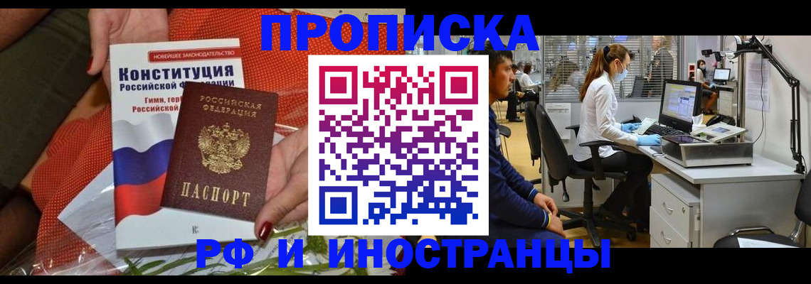 временная регистрация для школы в Балабаново